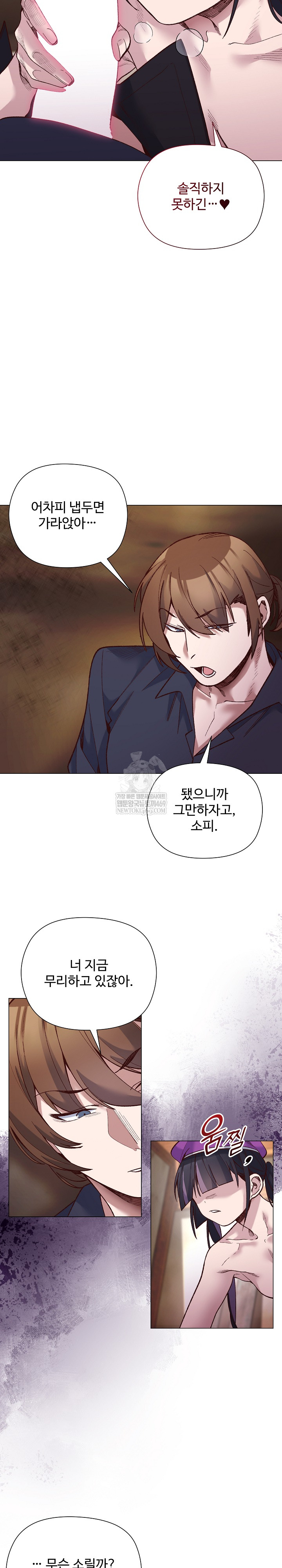 I Will Protect the Lady Raw - Chapter 41 [photo 7] - MangaPorn