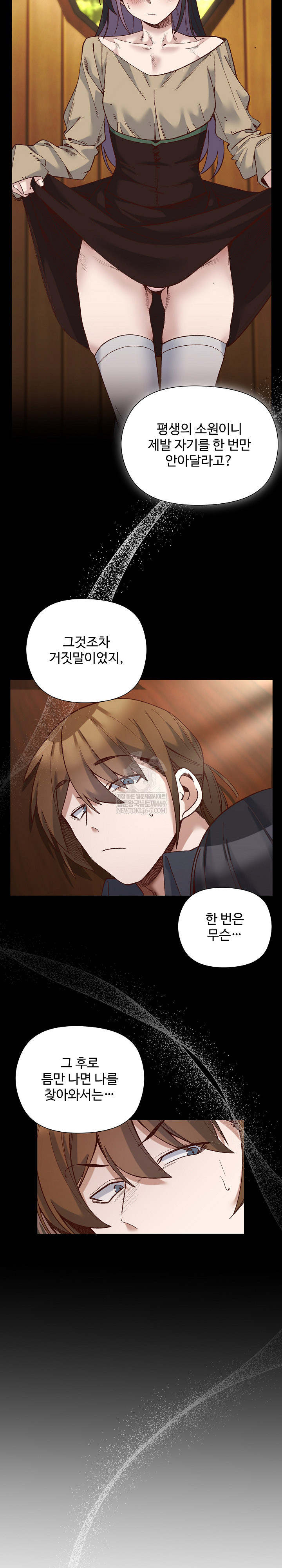 I Will Protect the Lady Raw - Chapter 41 [photo 9] - MangaPorn