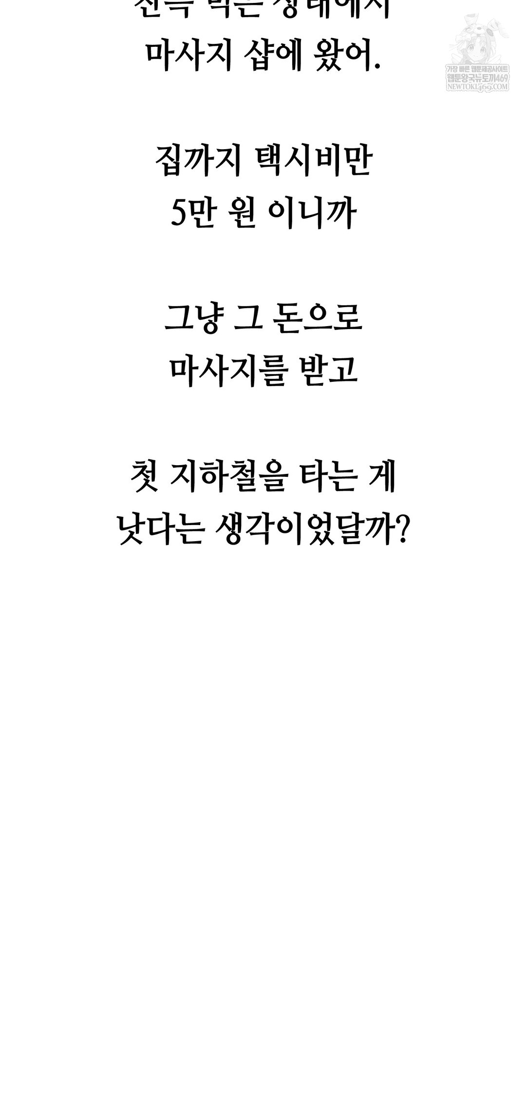 Drunken Maniac Raw - Chapter 64 [photo 2] - MangaPorn