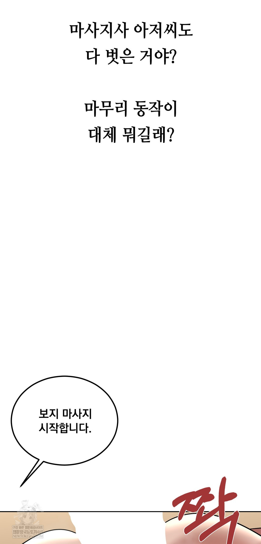 Drunken Maniac Raw - Chapter 64 [photo 28] - MangaPorn