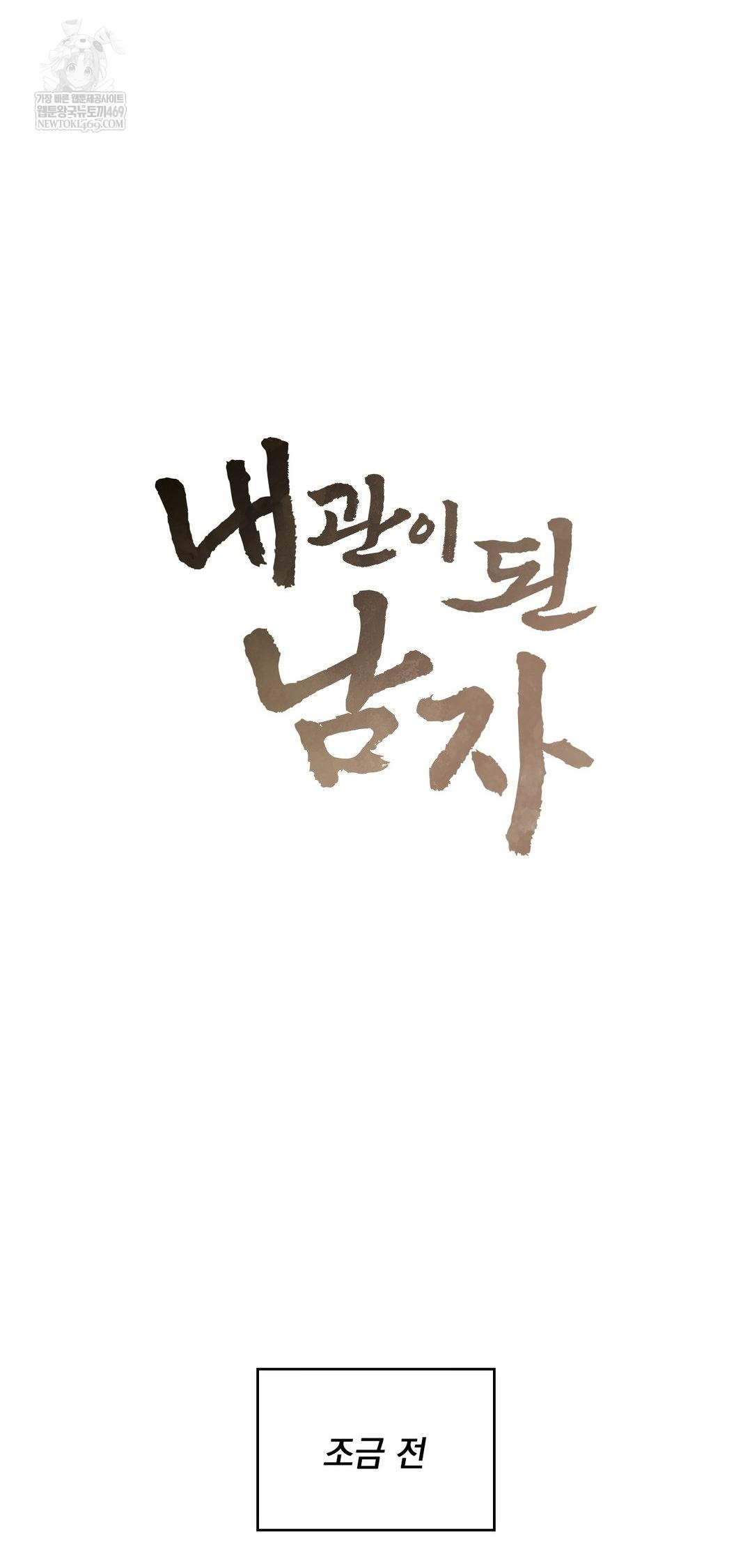 The Man Who Became a Eunuch Raw - Chapter 14 [photo 9] - MangaPorn