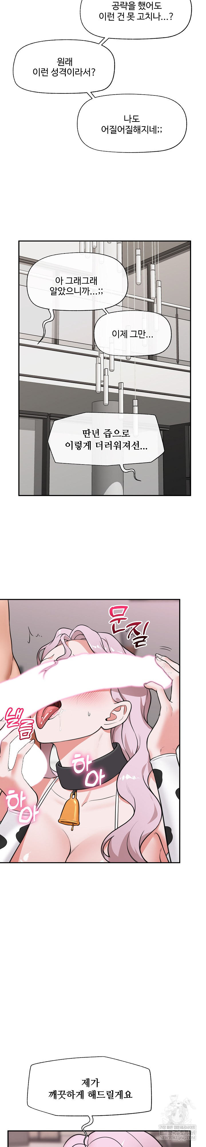 Hypnotist Security Guard Raw - Chapter 79 [photo 14] - MangaPorn