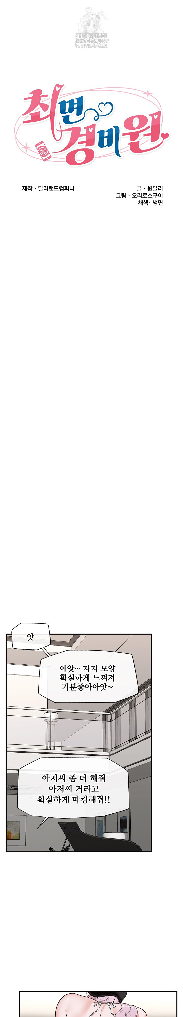 Hypnotist Security Guard Raw - Chapter 79 [photo 2] - MangaPorn