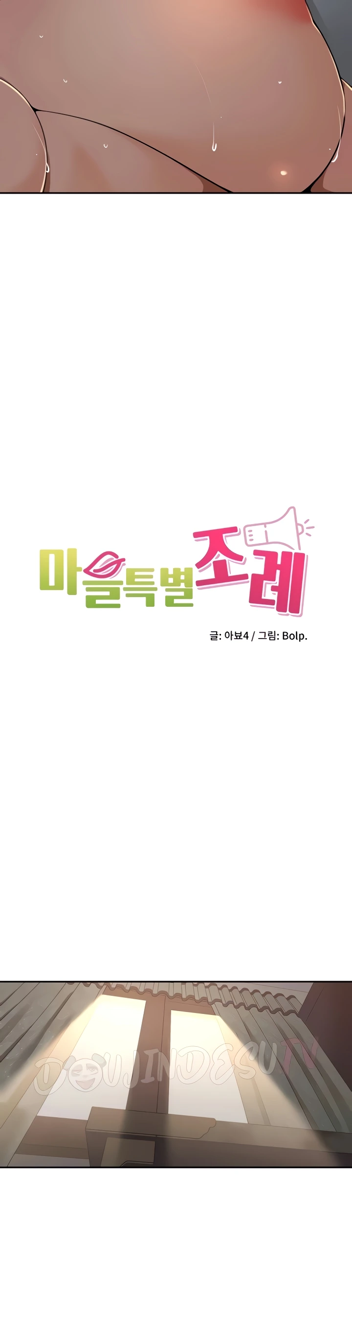 The Village’s Special Law Raw - Chapter 48 [photo 6] - MangaPorn