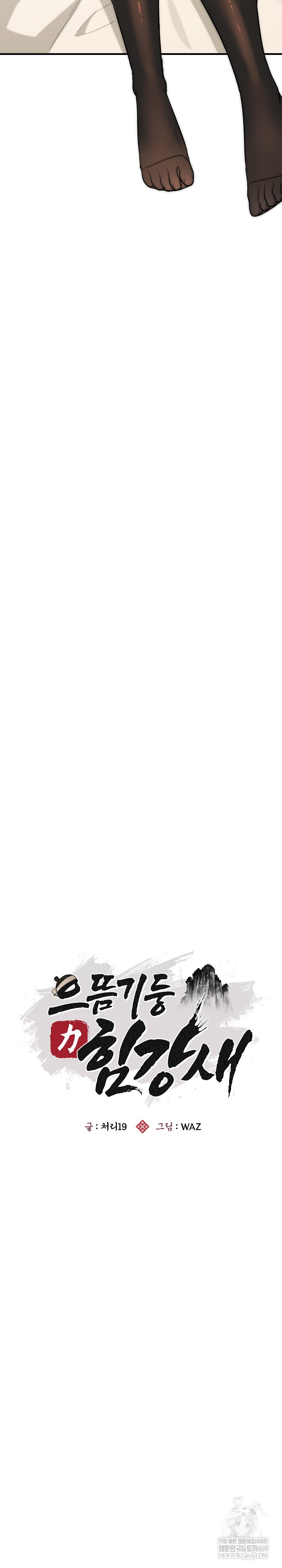 The Foremost Pillar, The Mighty Bird of Strength Raw - Chapter 31 [photo 15] - MangaPorn