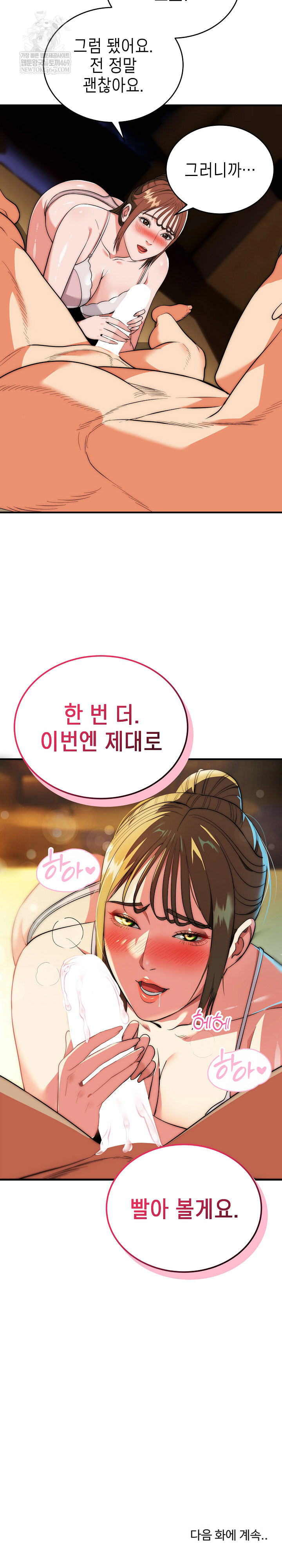 The Foremost Pillar, The Mighty Bird of Strength Raw - Chapter 31 [photo 27] - MangaPorn