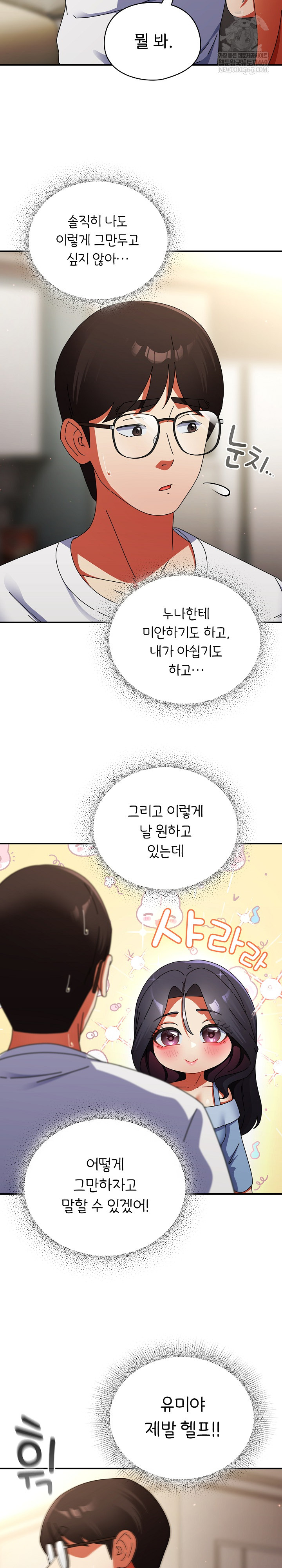 Take a Photo of Me Raw - Chapter 28 [photo 18] - MangaPorn