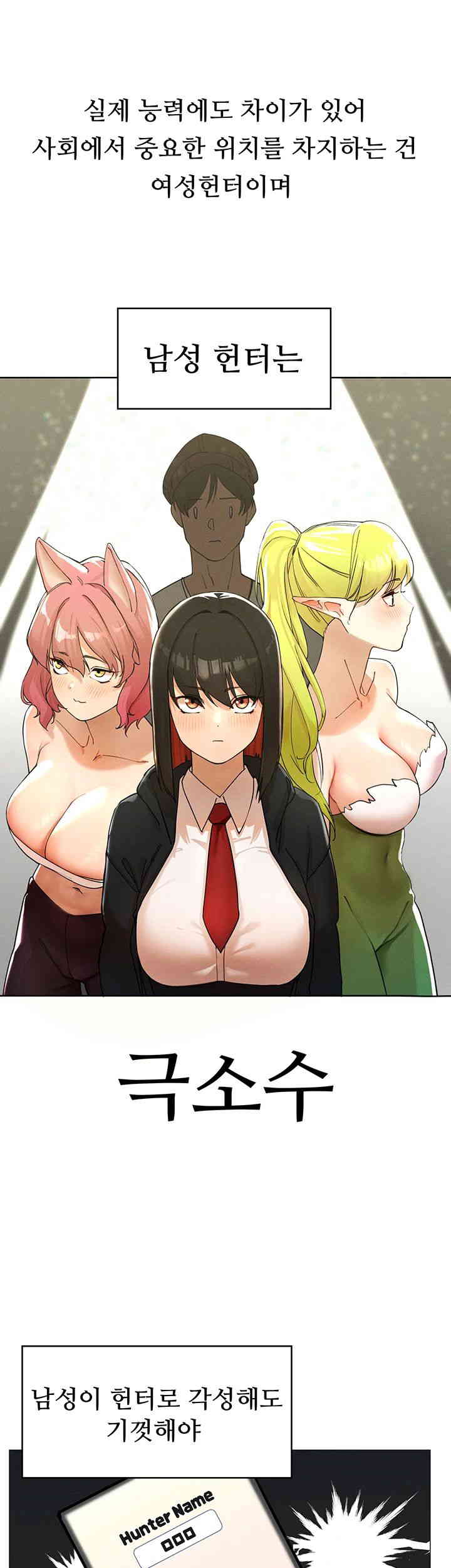 The Protagonist Gets Stronger When He Fucks the Female Hunter Raw - Chapter 1 [photo 20] - MangaPorn