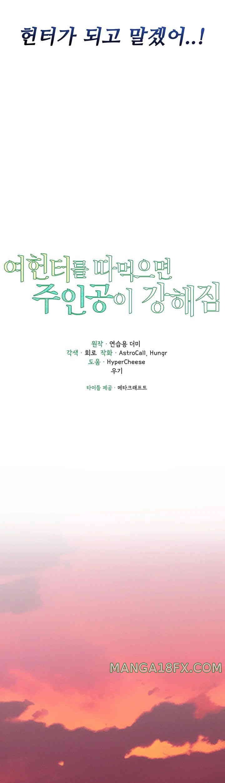 The Protagonist Gets Stronger When He Fucks the Female Hunter Raw - Chapter 1 [photo 34] - MangaPorn