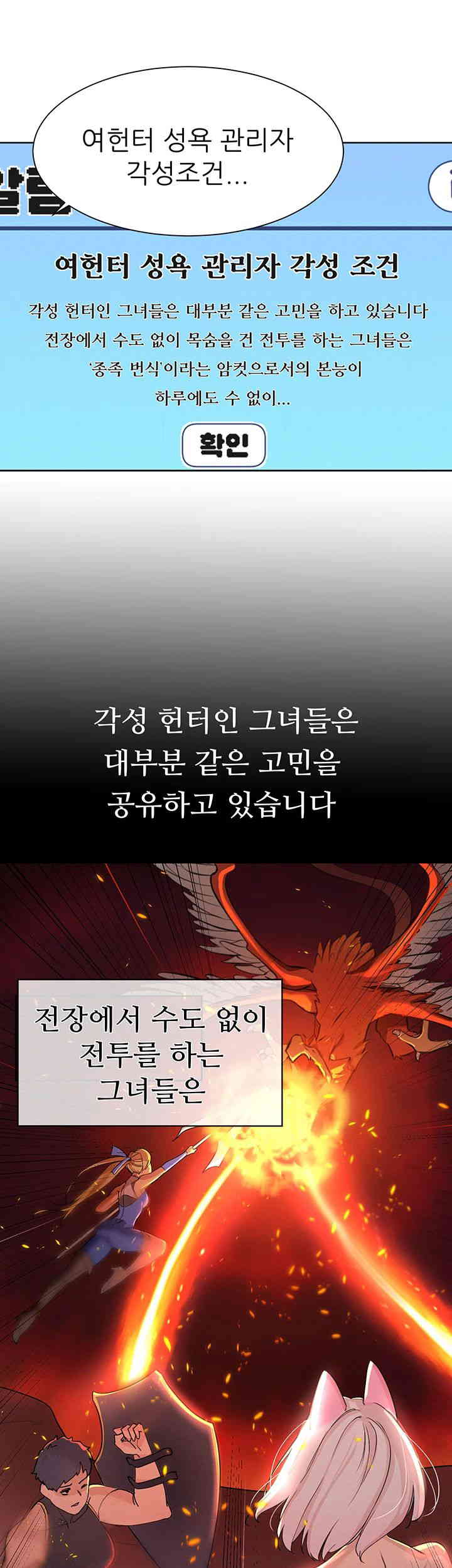 The Protagonist Gets Stronger When He Fucks the Female Hunter Raw - Chapter 1 [photo 44] - MangaPorn