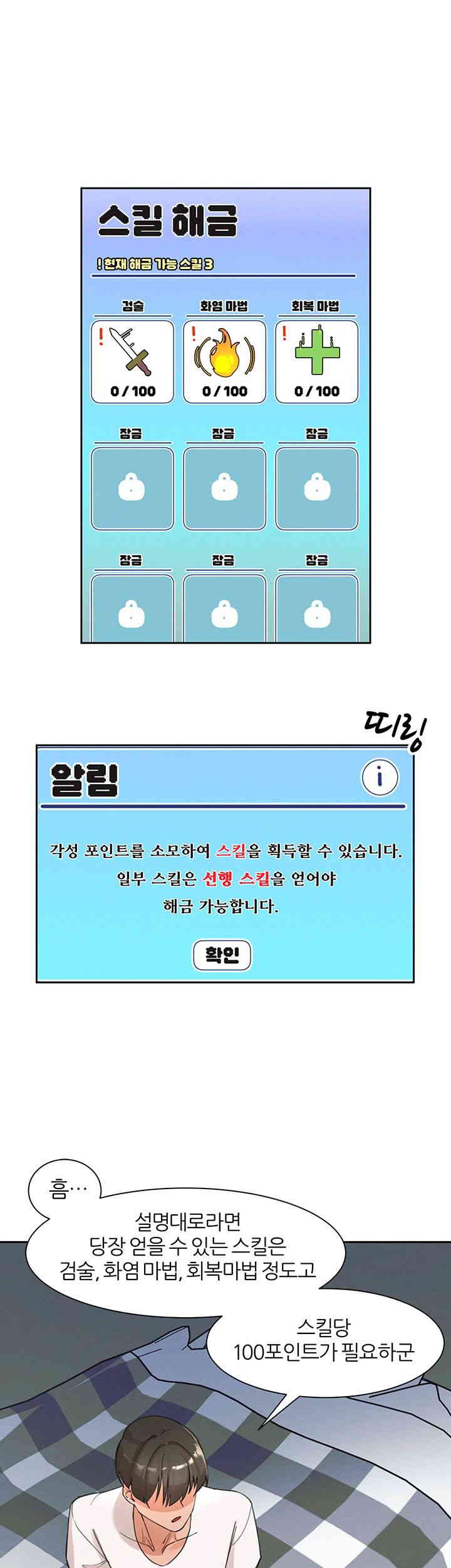 The Protagonist Gets Stronger When He Fucks the Female Hunter Raw - Chapter 1 [photo 57] - MangaPorn