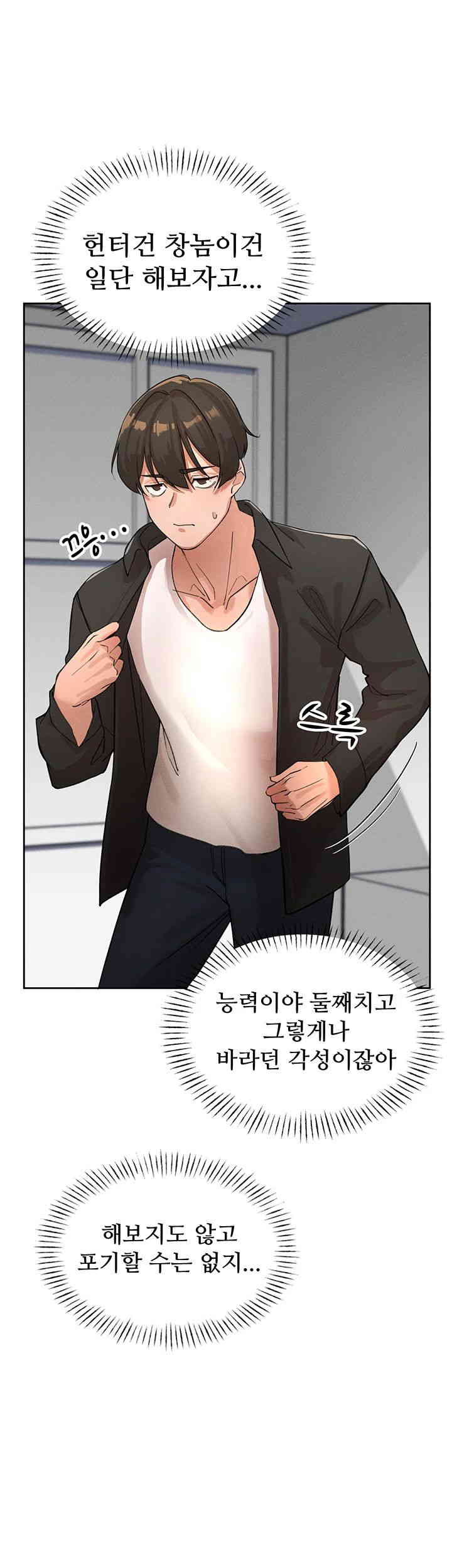 The Protagonist Gets Stronger When He Fucks the Female Hunter Raw - Chapter 1 [photo 64] - MangaPorn