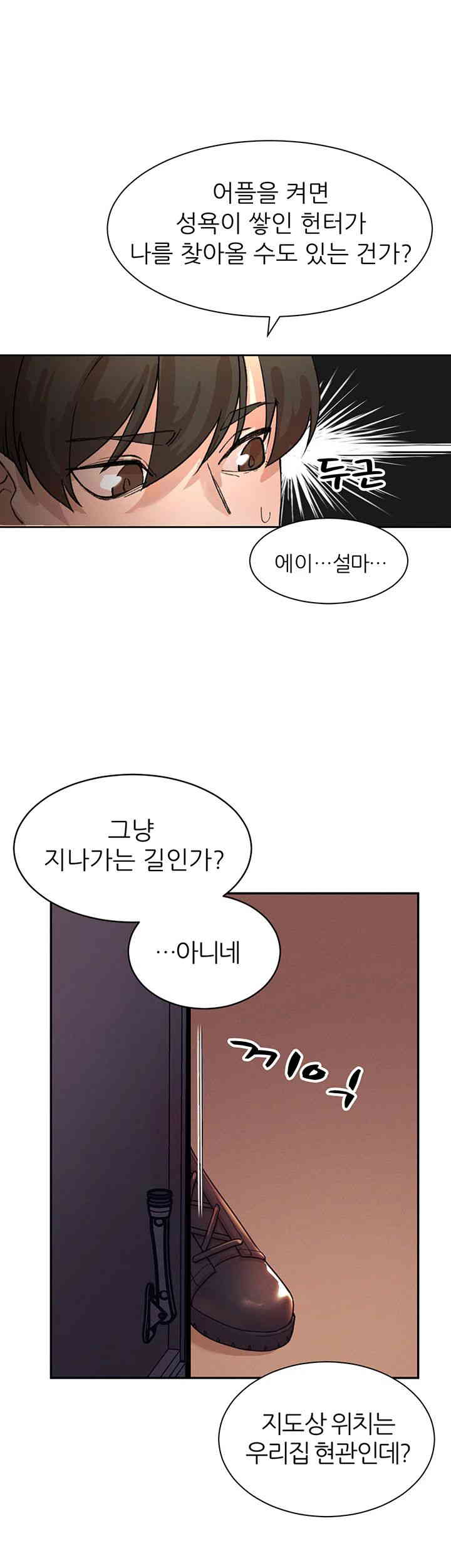 The Protagonist Gets Stronger When He Fucks the Female Hunter Raw - Chapter 1 [photo 67] - MangaPorn