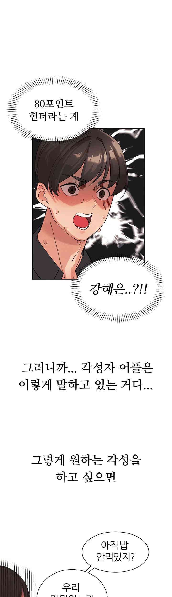 The Protagonist Gets Stronger When He Fucks the Female Hunter Raw - Chapter 1 [photo 70] - MangaPorn