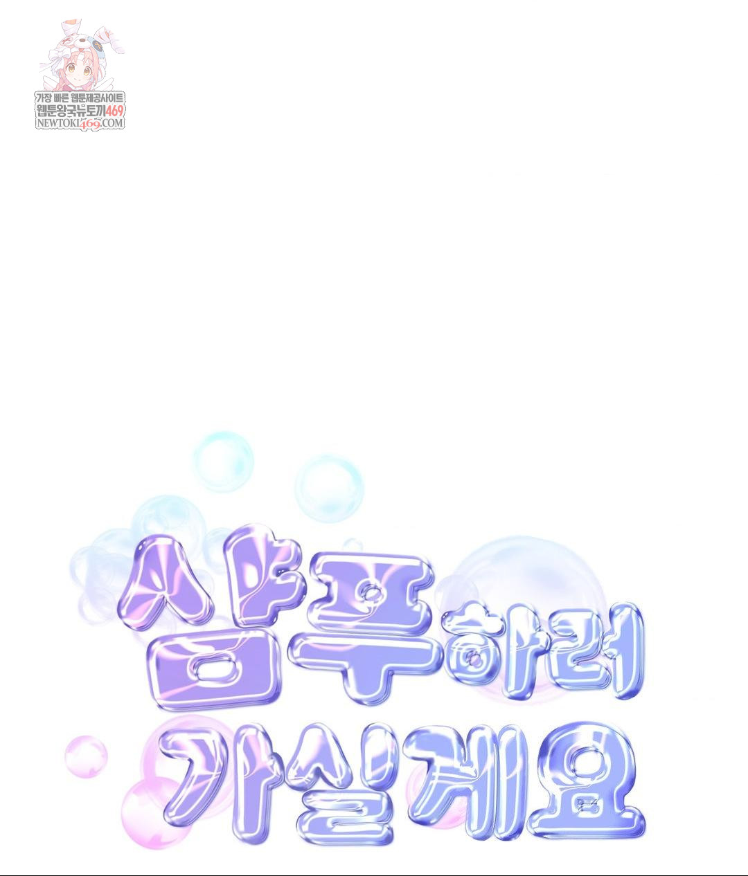 Lets Go For A Shampoo Raw - Chapter 25 [photo 1] - MangaPorn