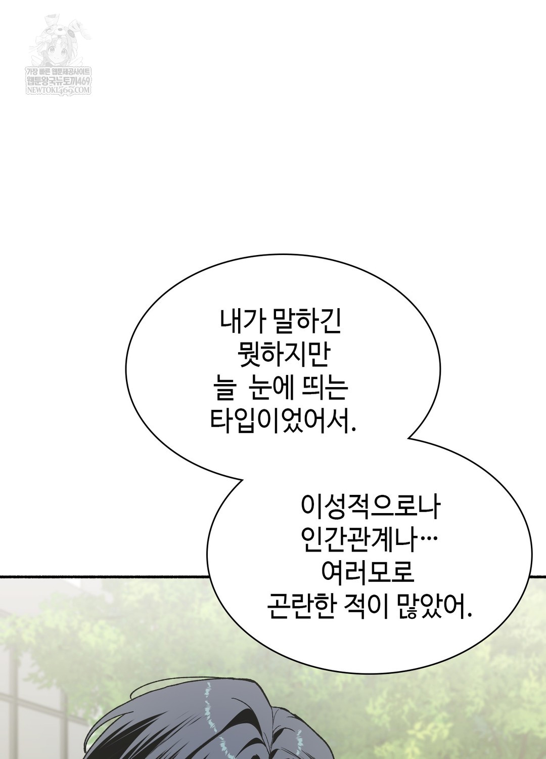 Just Hold My Hand Raw - Chapter 18 [photo 55] - MangaPorn