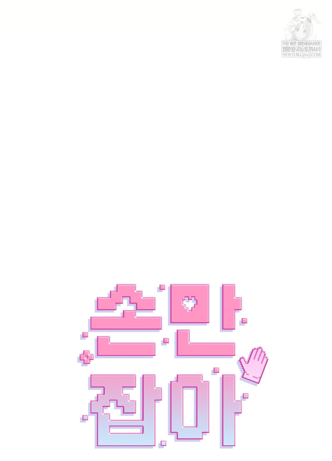 Just Hold My Hand Raw - Chapter 18 [photo 79] - MangaPorn