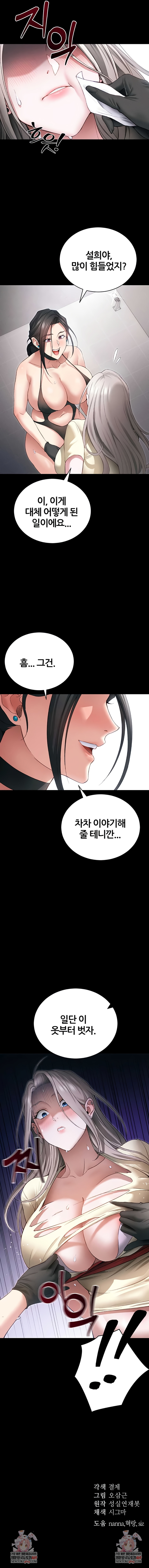 Taming A Female Bully Raw - Chapter 52 [photo 7] - MangaPorn