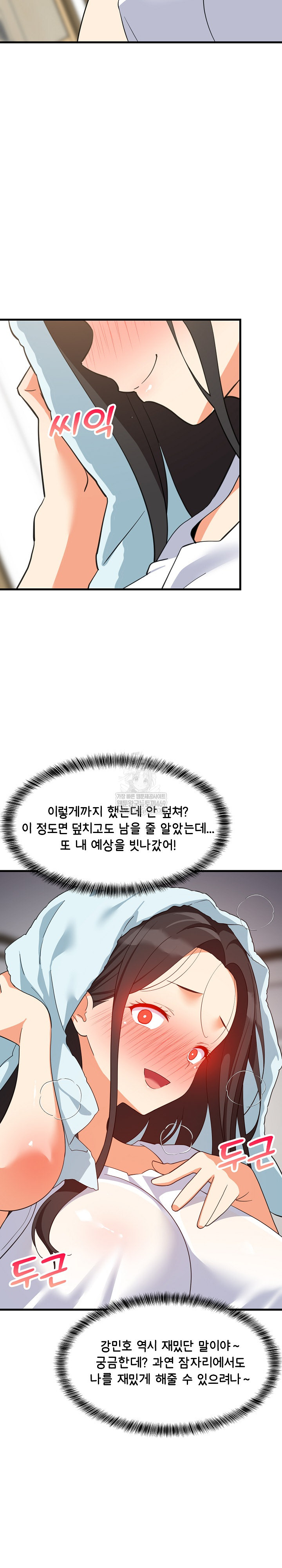 College Grades Skyrocketing Raw - Chapter 87 [photo 29] - MangaPorn