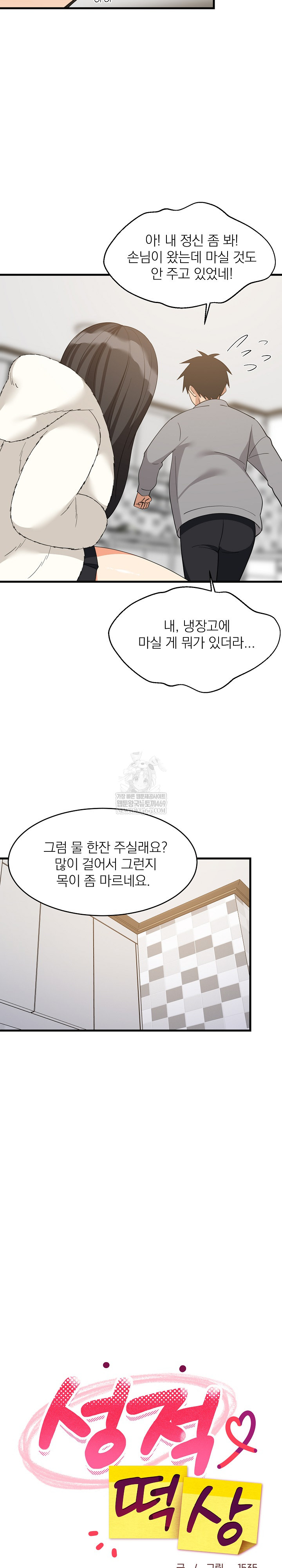 College Grades Skyrocketing Raw - Chapter 87 [photo 9] - MangaPorn