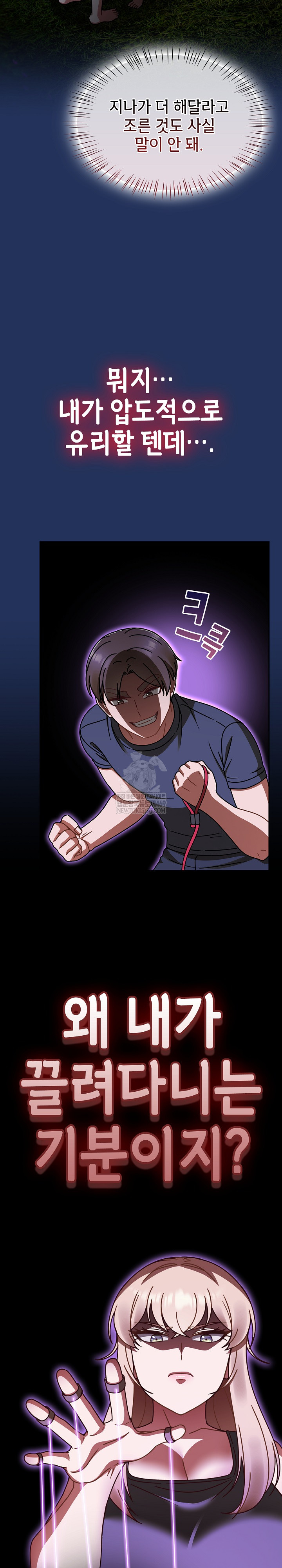 Ground and Pound Raw - Chapter 61 [photo 28] - MangaPorn