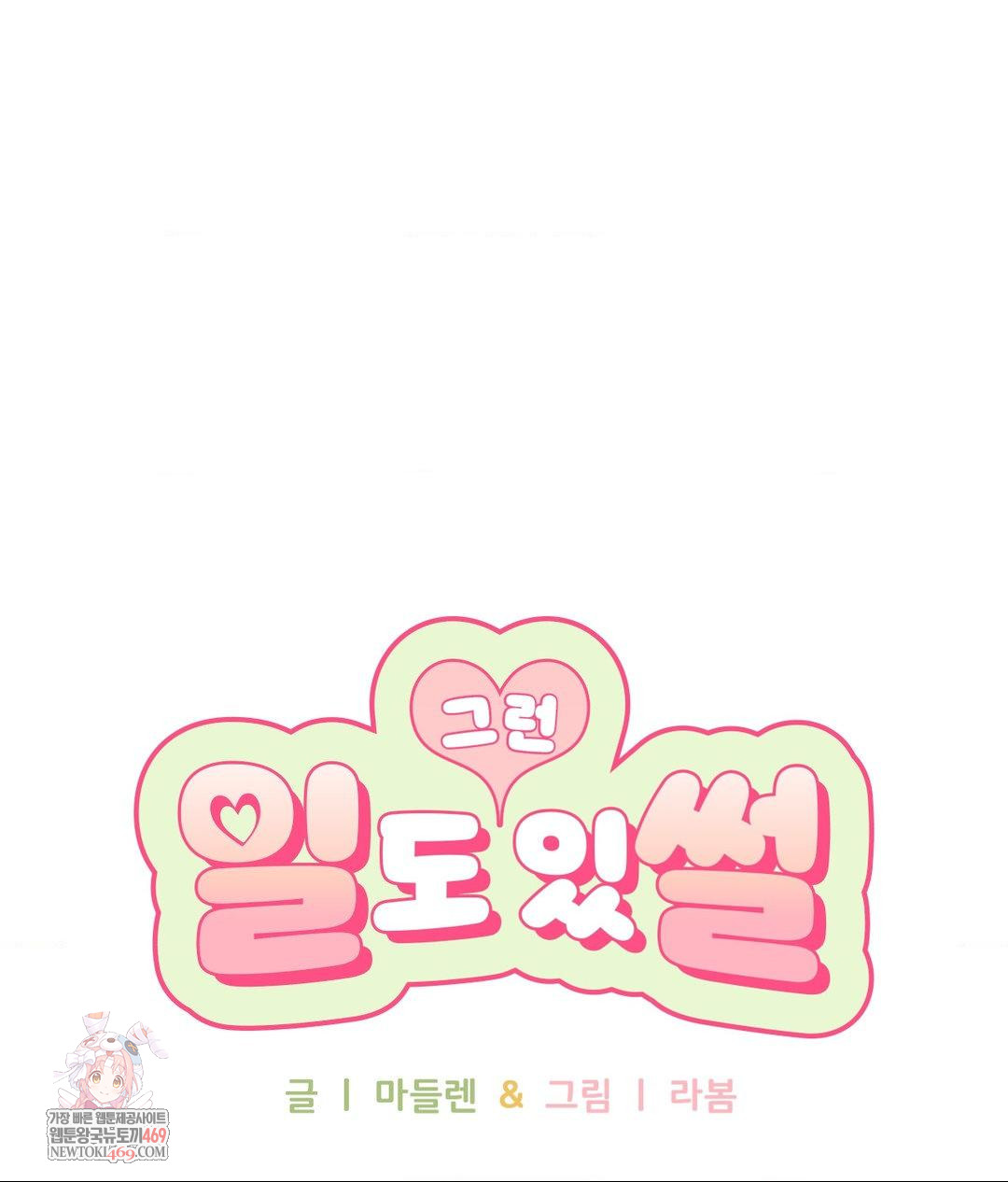 That Kind of Thing Happened Raw - Chapter 27 [photo 1] - MangaPorn