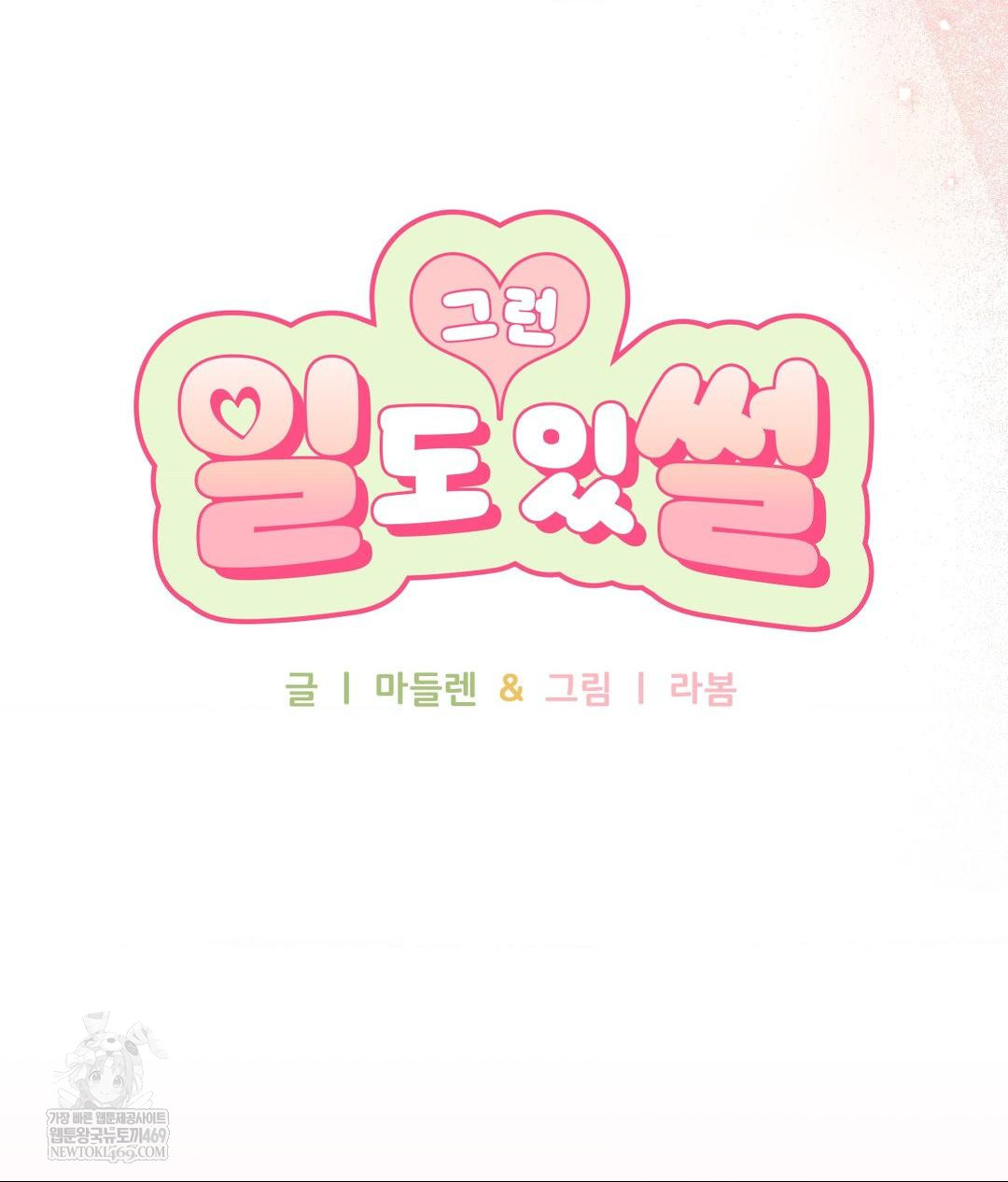 That Kind of Thing Happened Raw - Chapter 28 [photo 6] - MangaPorn