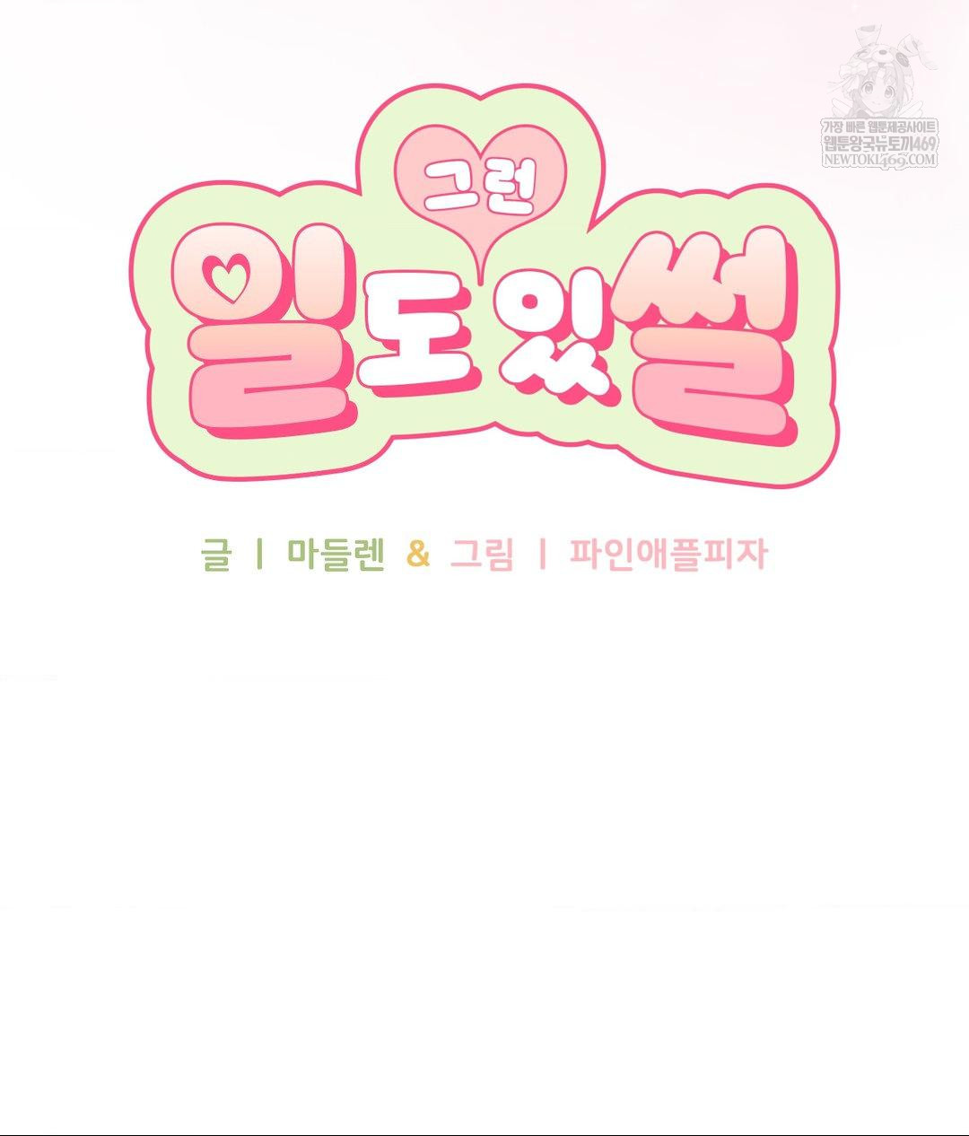 That Kind of Thing Happened Raw - Chapter 31 [photo 17] - MangaPorn