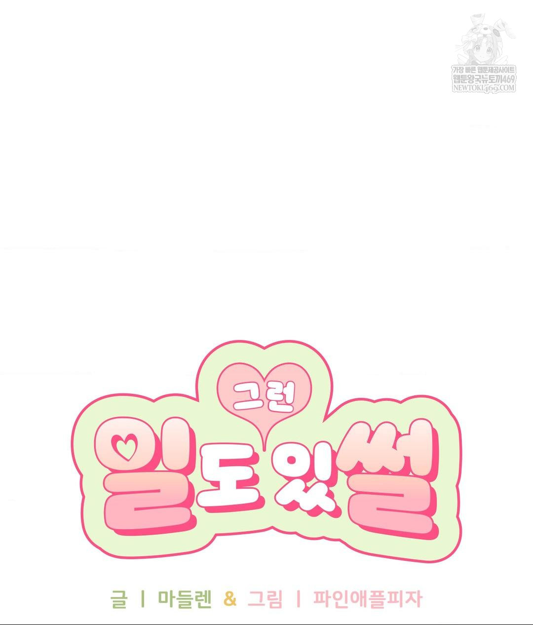 That Kind of Thing Happened Raw - Chapter 32 [photo 5] - MangaPorn