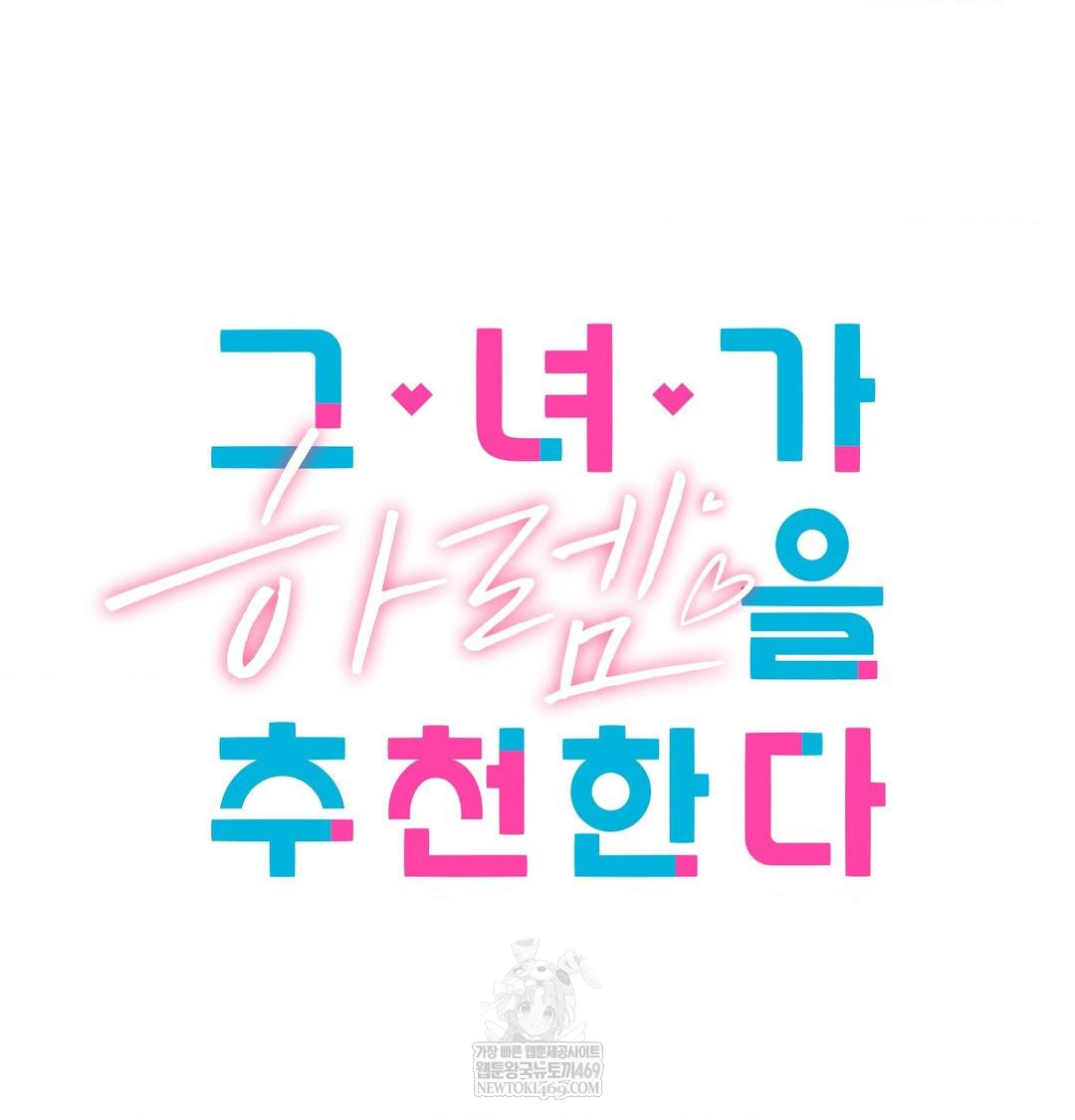 She Recommends a Harem Raw - Chapter 39 [photo 13] - MangaPorn