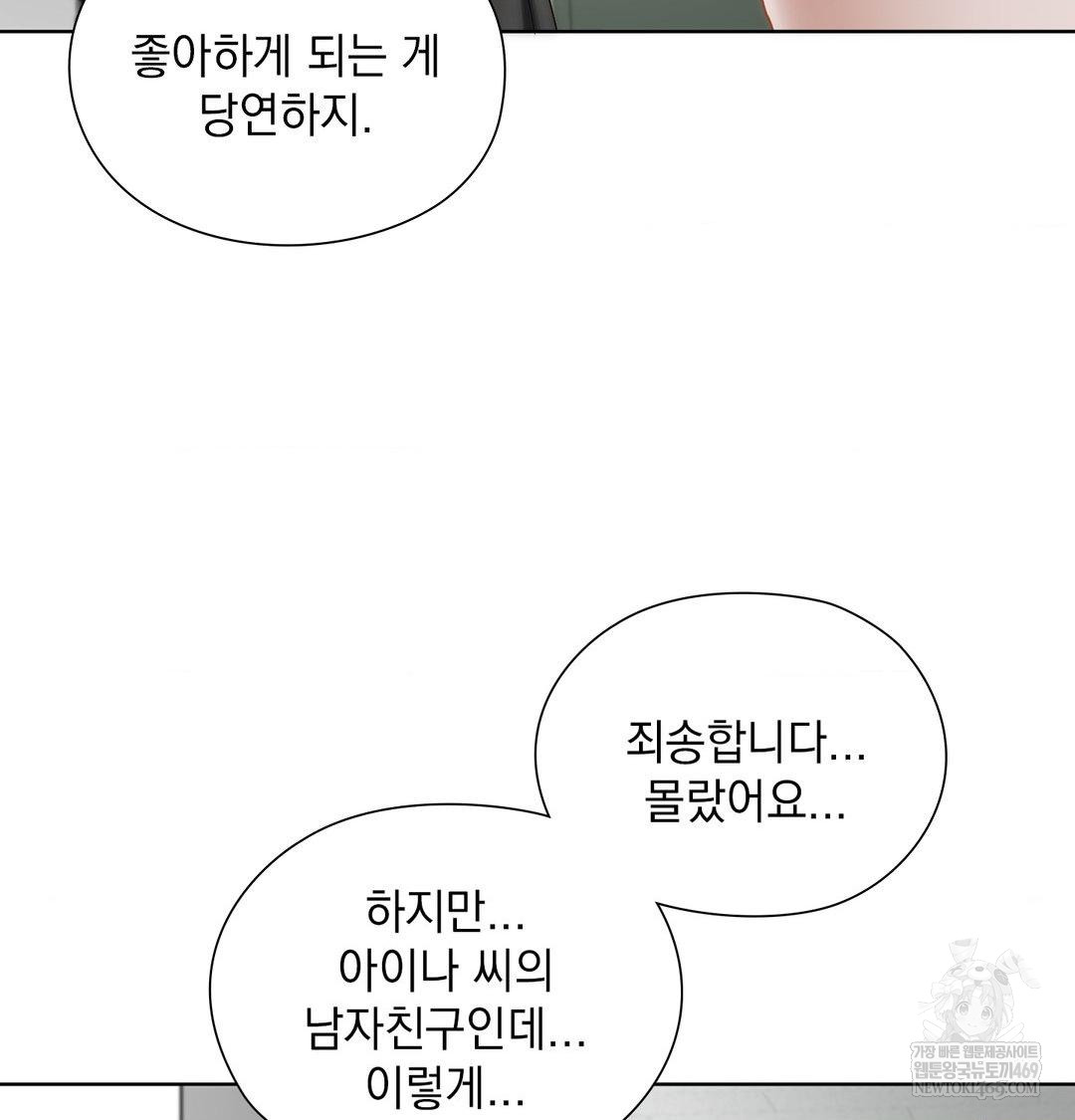 She Recommends a Harem Raw - Chapter 39 [photo 19] - MangaPorn