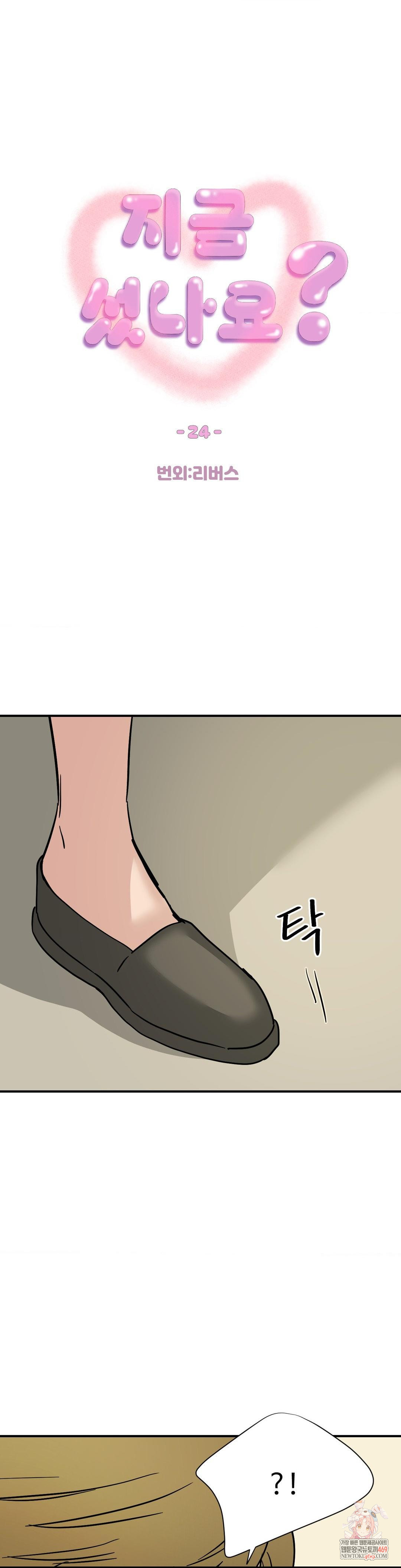 Did It Stand Up Just Now? Raw - Chapter 24 [photo 1] - MangaPorn