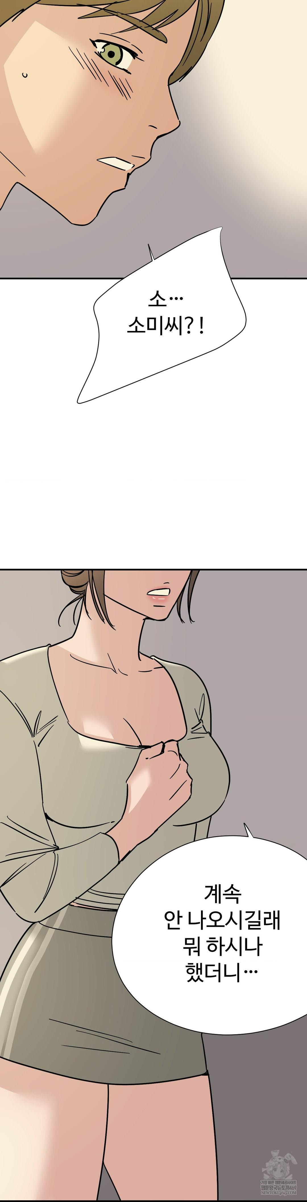 Did It Stand Up Just Now? Raw - Chapter 24 [photo 2] - MangaPorn