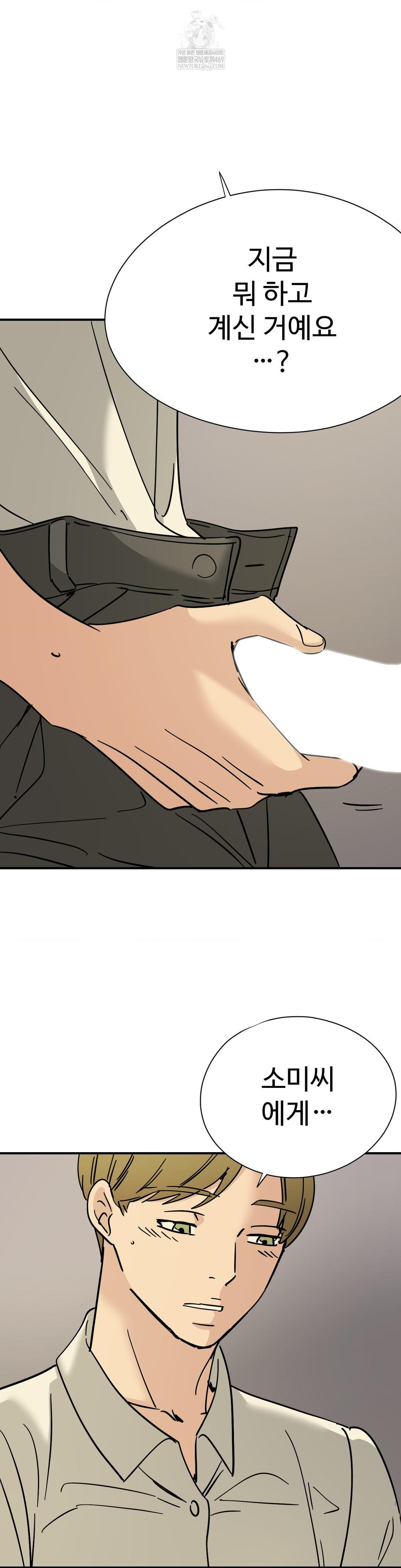 Did It Stand Up Just Now? Raw - Chapter 24 [photo 3] - MangaPorn