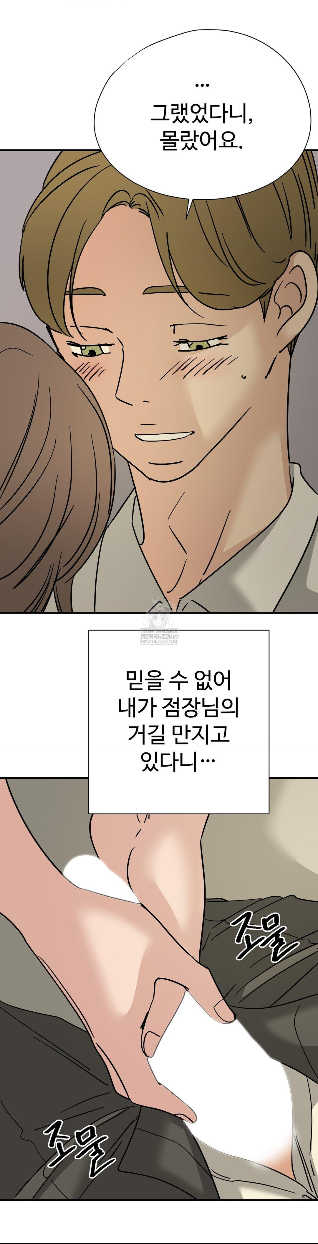 Did It Stand Up Just Now? Raw - Chapter 24 [photo 6] - MangaPorn