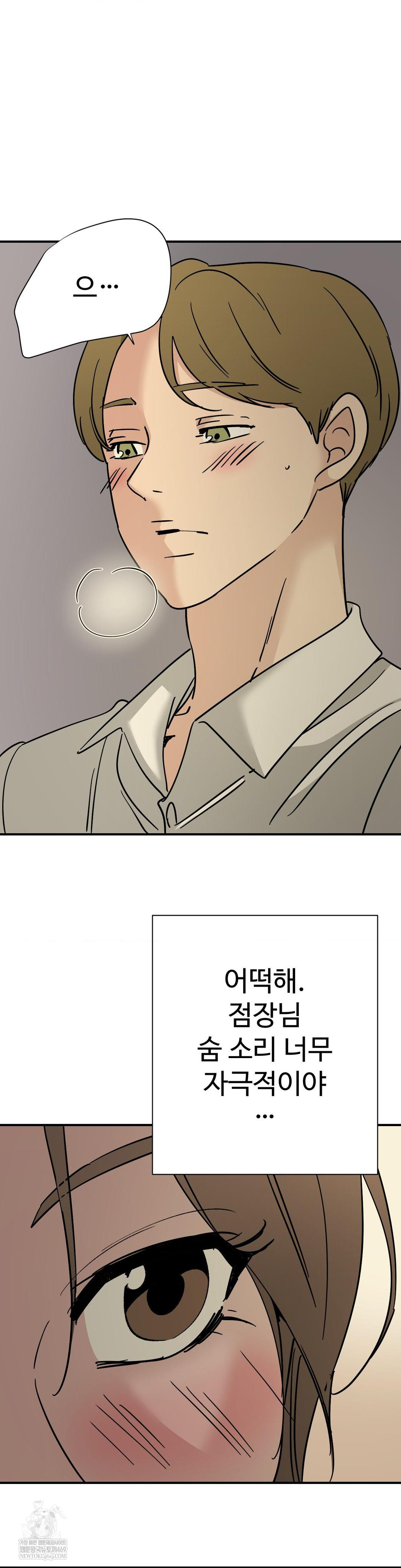 Did It Stand Up Just Now? Raw - Chapter 24 [photo 7] - MangaPorn