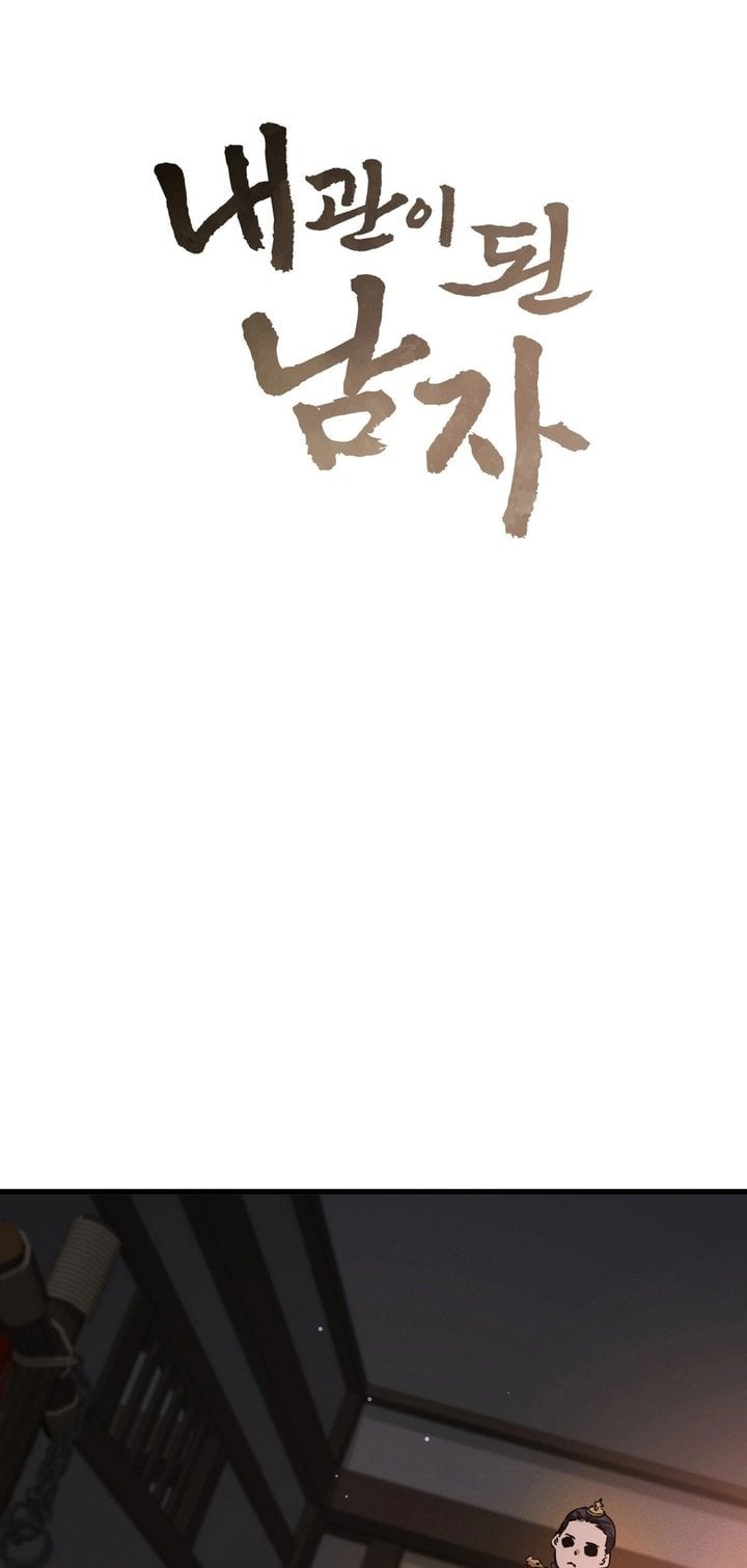 A Man Who Became a Eunuch - Chapter 7 [photo 1] - MangaPorn