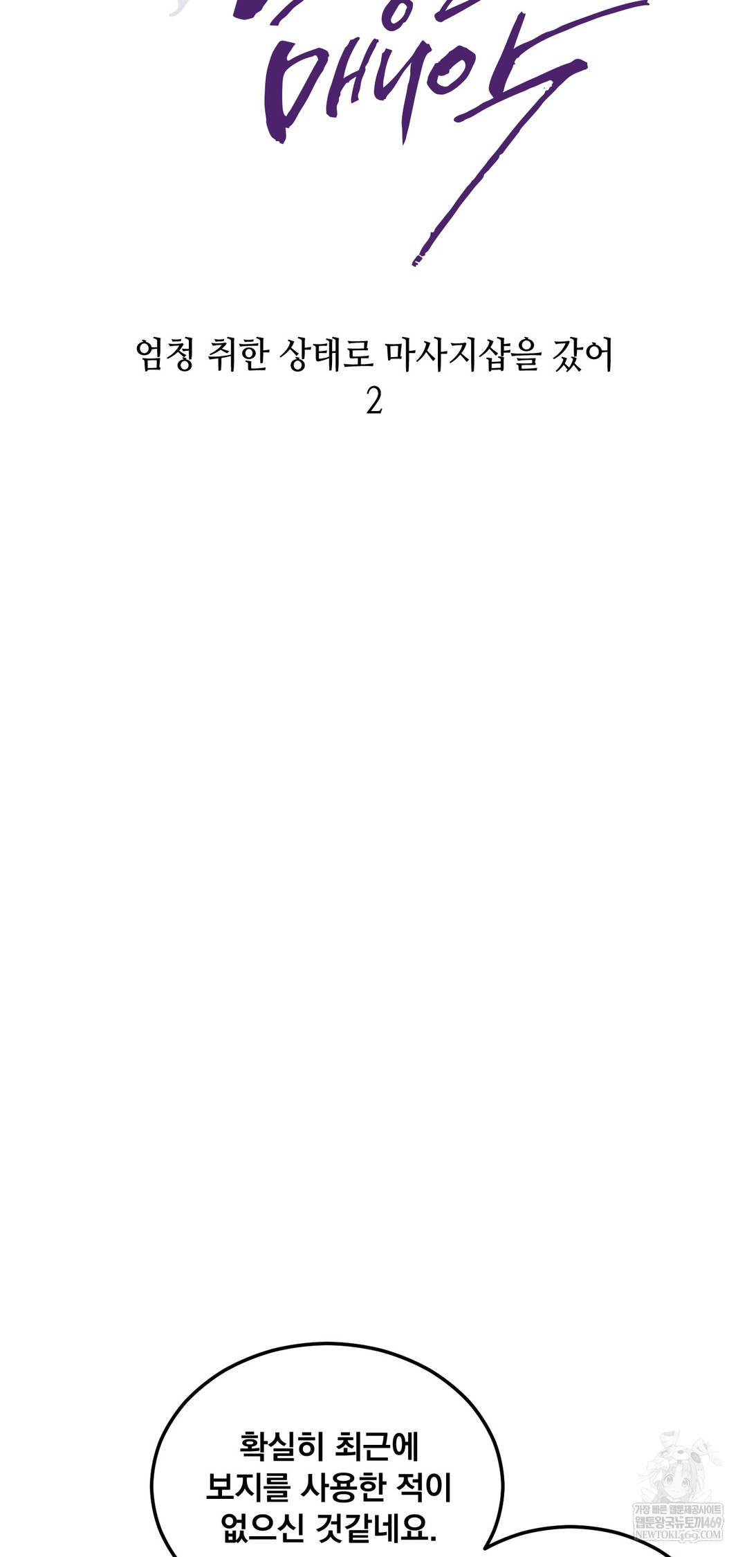 Drunken Maniac Raw - Chapter 65 [photo 8] - MangaPorn