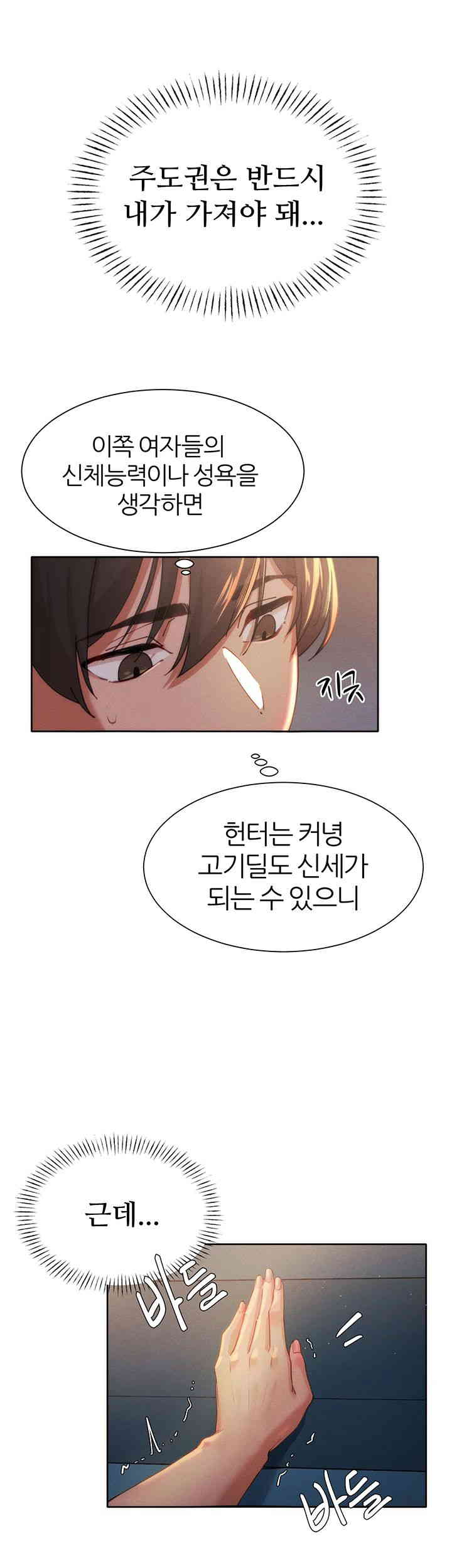 The Protagonist Gets Stronger When He Fucks the Female Hunter Raw - Chapter 3 [photo 11] - MangaPorn