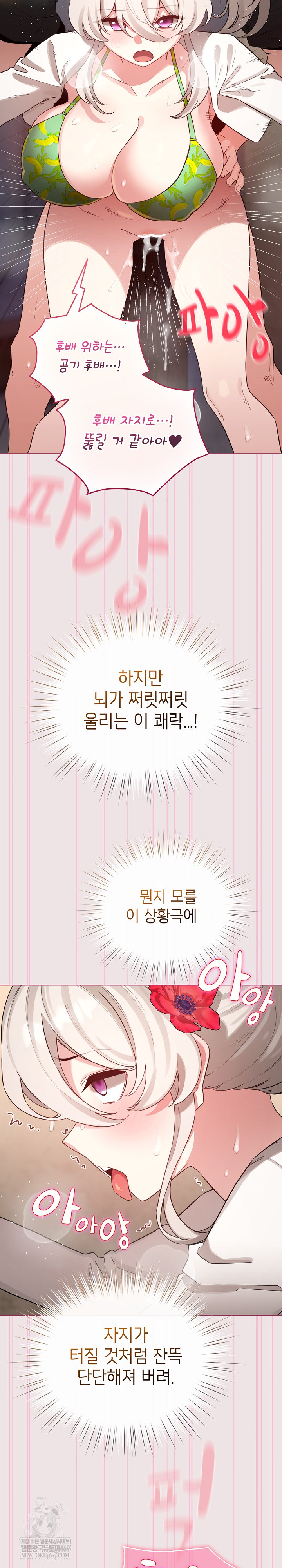 I Became a Pornhwa NPC Raw - Chapter 68 [photo 15] - MangaPorn