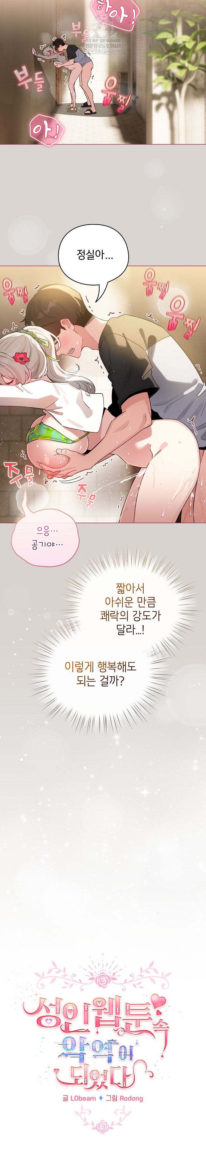 I Became a Pornhwa NPC Raw - Chapter 68 [photo 20] - MangaPorn