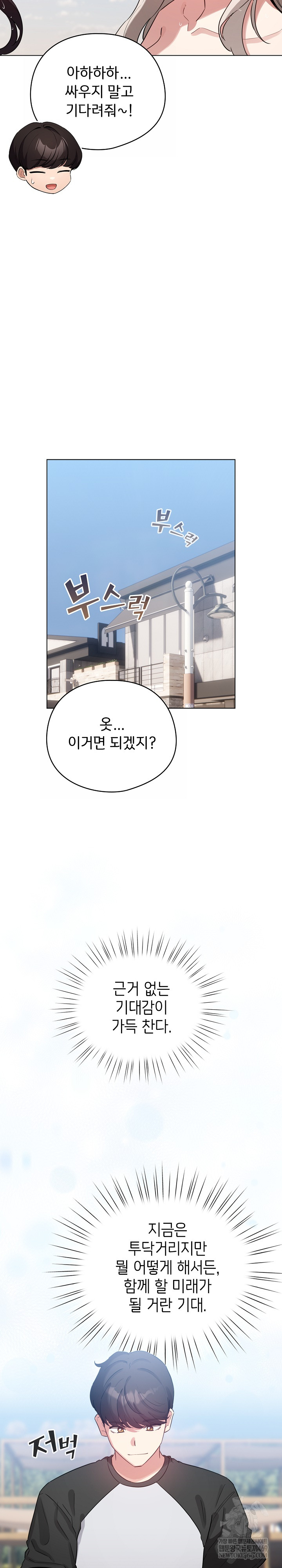 I Became a Pornhwa NPC Raw - Chapter 68 [photo 24] - MangaPorn