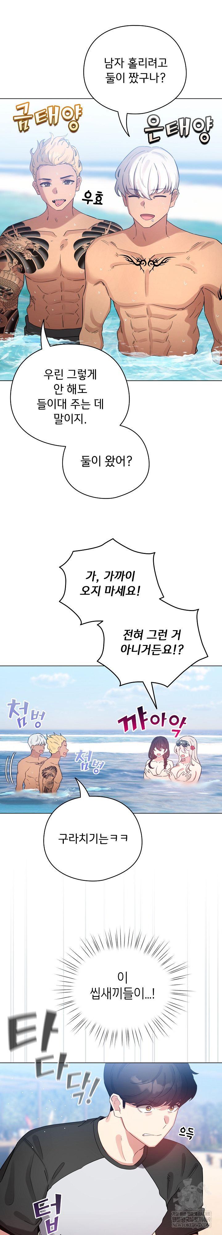 I Became a Pornhwa NPC Raw - Chapter 68 [photo 26] - MangaPorn