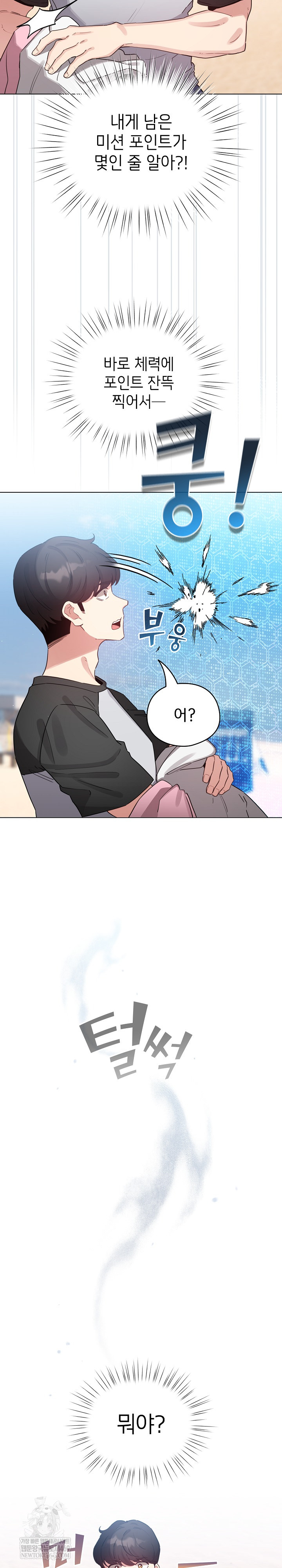 I Became a Pornhwa NPC Raw - Chapter 68 [photo 27] - MangaPorn