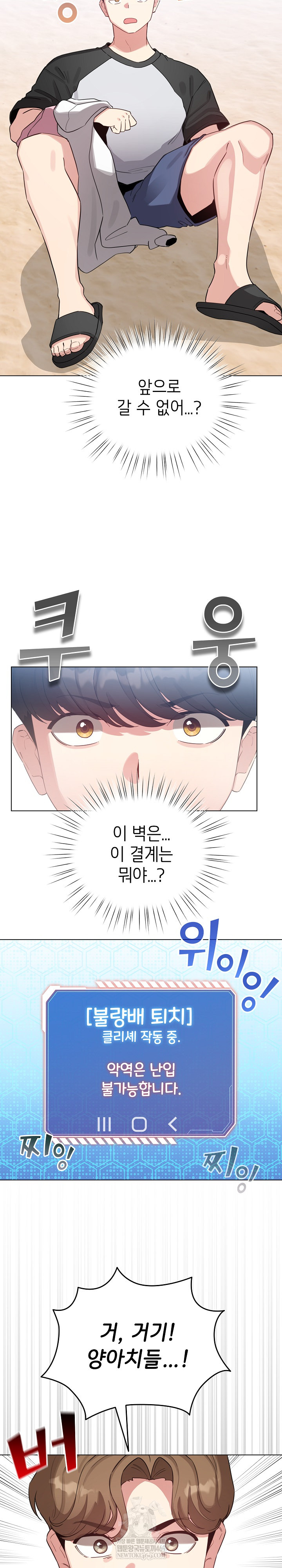 I Became a Pornhwa NPC Raw - Chapter 68 [photo 28] - MangaPorn