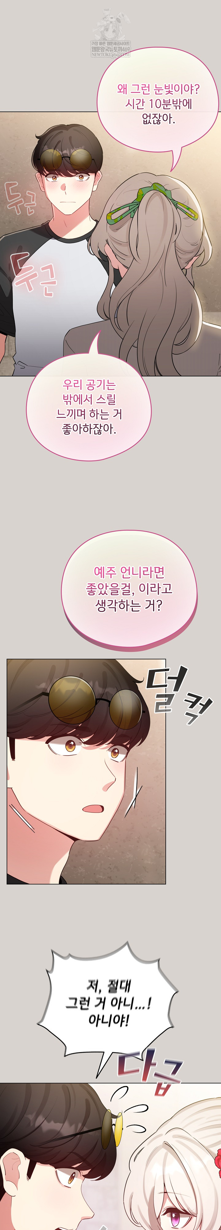 I Became a Pornhwa NPC Raw - Chapter 68 [photo 4] - MangaPorn