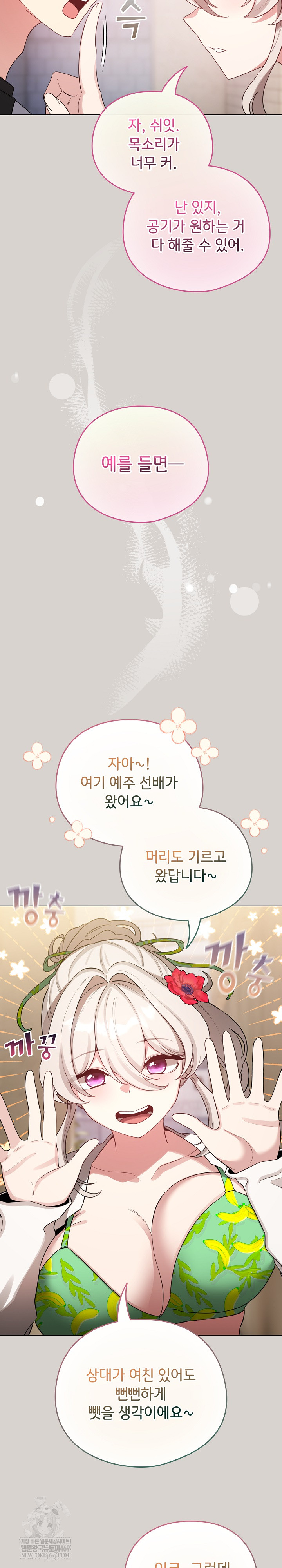 I Became a Pornhwa NPC Raw - Chapter 68 [photo 5] - MangaPorn