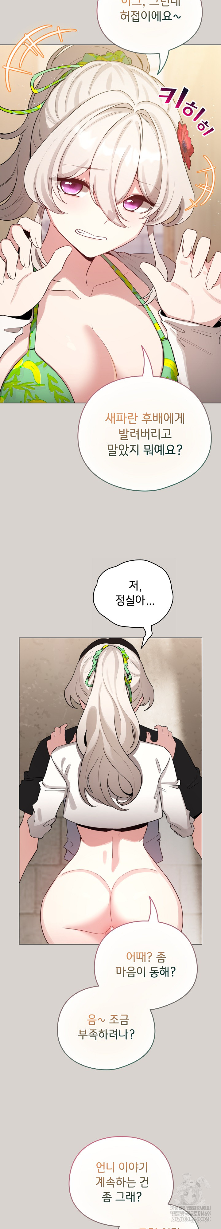 I Became a Pornhwa NPC Raw - Chapter 68 [photo 6] - MangaPorn