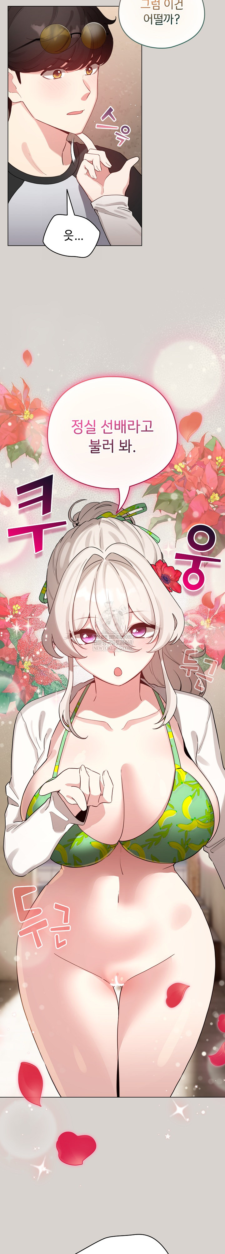 I Became a Pornhwa NPC Raw - Chapter 68 [photo 7] - MangaPorn