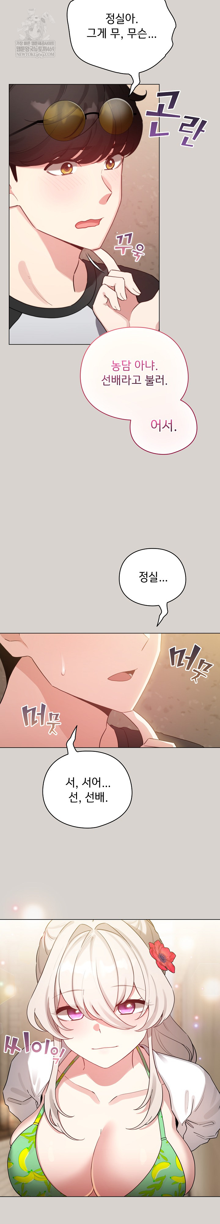 I Became a Pornhwa NPC Raw - Chapter 68 [photo 8] - MangaPorn